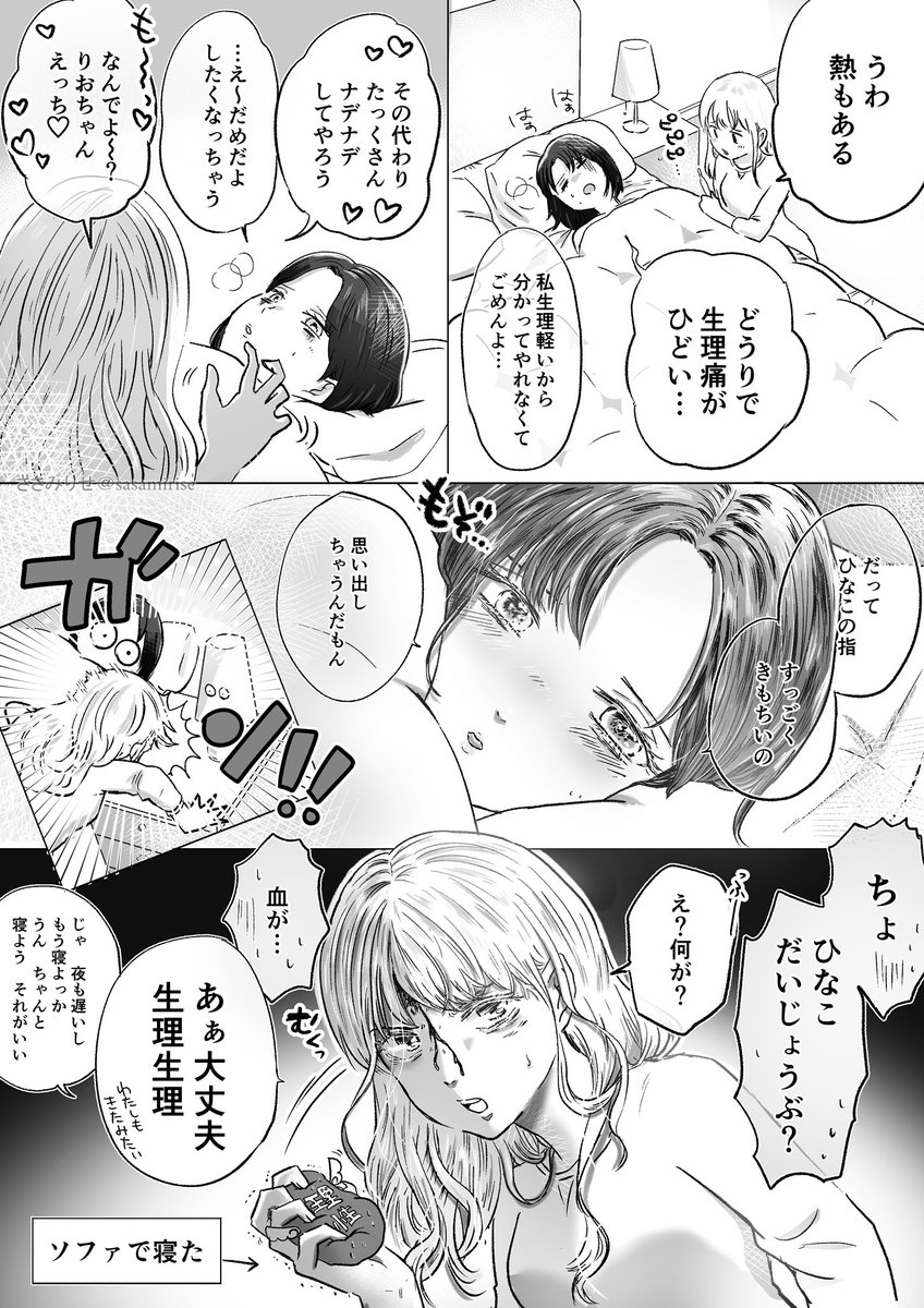 したくなっちゃう♥️(⚠️生理ネタ)
#創作百合 #百合漫画 