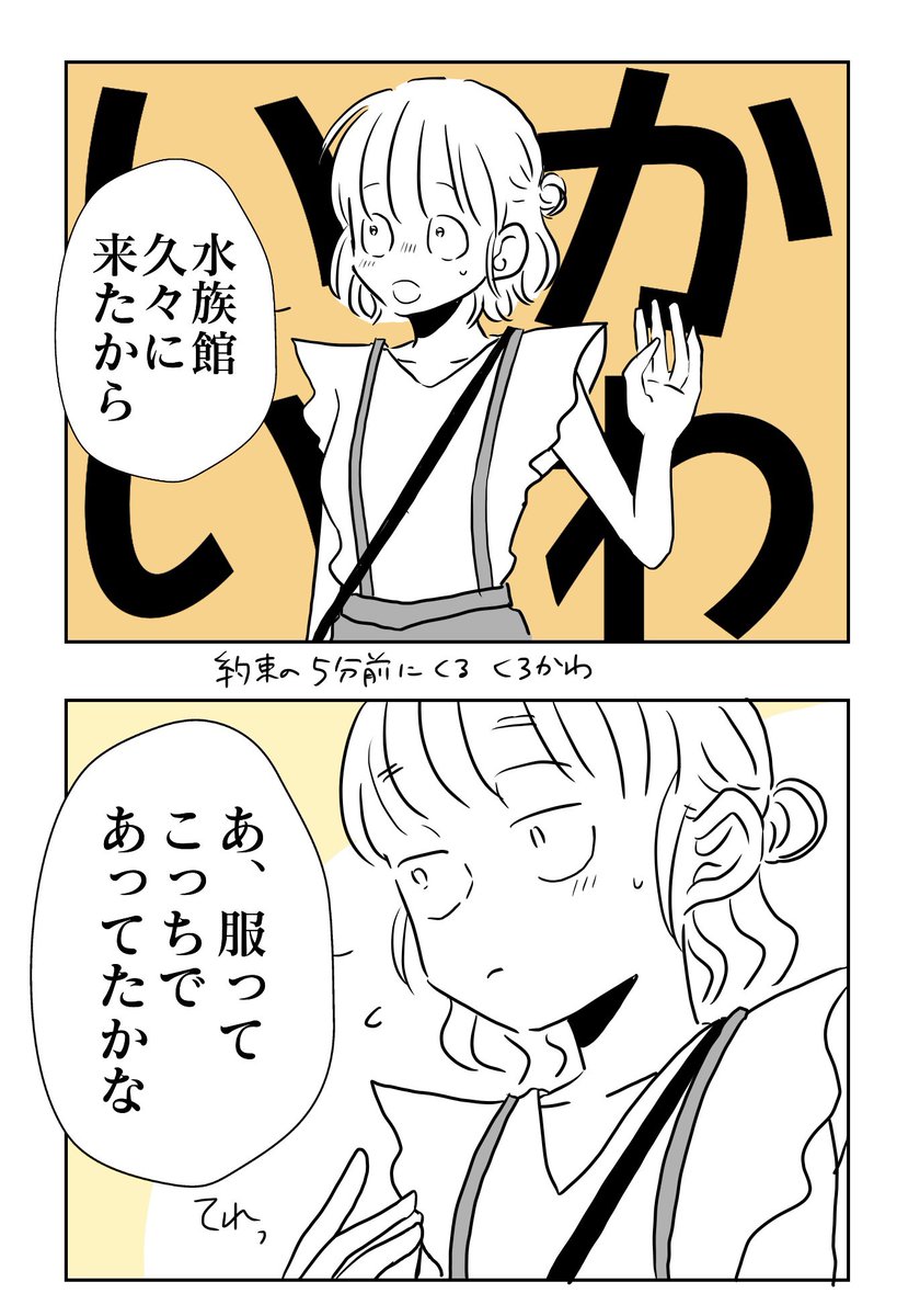 懐かないかのじょ。
9話たのしい一日❶

#コルクラボマンガ専科
#懐かないかのじょ
#創作男女
続きは明日か明後日です😁 