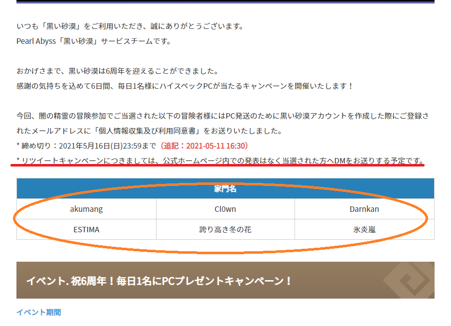 黒い砂漠6周年おめでとう