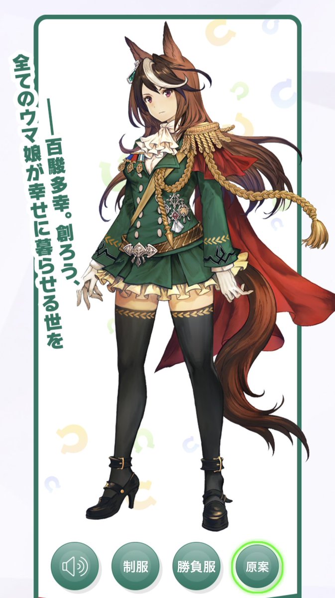 ウマ娘の原案、ホームページで全部見れるんだね面白い