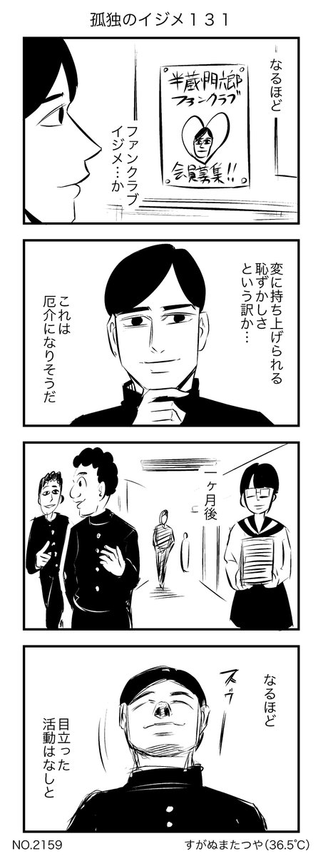 孤独のイジメ131 