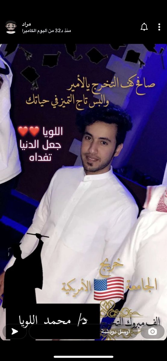 الحمد لله من قبل ومن بعد تلقيت خبر حصول أخي محمد على شهادة الدكتوراة من الولايات المتحدة الأمريكية ( قانون ) نسأل الله أن يبارك له فيها وتكون عوناً له على الطاعة .