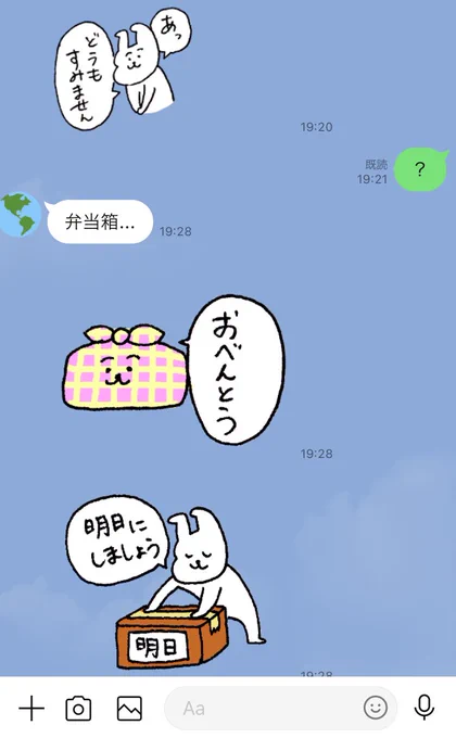 職場に弁当箱を忘れた旦那が
うまいことスタンプつかってました。 