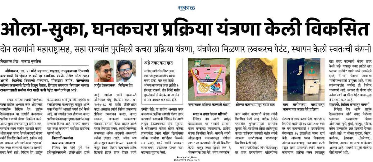 News at sakal newspaper for solid waste management <a href="/astikkp/">Astik Kumar</a> <a href="/Nzarine/">Natasha Zarine</a> <a href="/SunilChavan_IAS/">Sunil Chavan</a>  <a href="/Carpe_Ecosattva/">CARPE | EcoSattva</a> <a href="/ArpitaSharad/">Arpita Sharad</a> <a href="/dczerowaste/">ZeroWasteDC</a> <a href="/Shardulde/">Shardul Deulgaonkar</a>