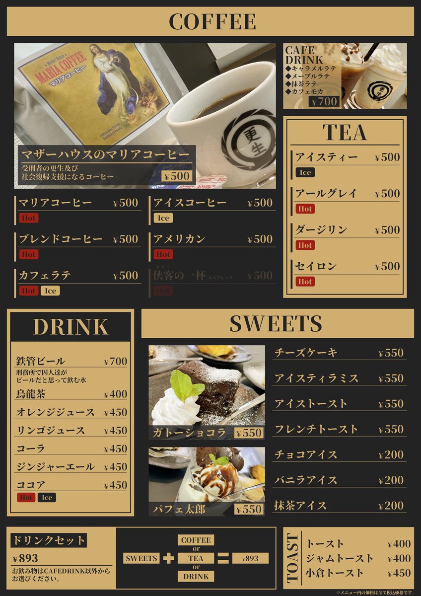 任侠カフェ アルバイト募集中 任侠カフェのメニュー表です 任侠カフェ 任侠カフェ アルバイト募集中 任侠カフェのメニュー表です 任侠カフェ