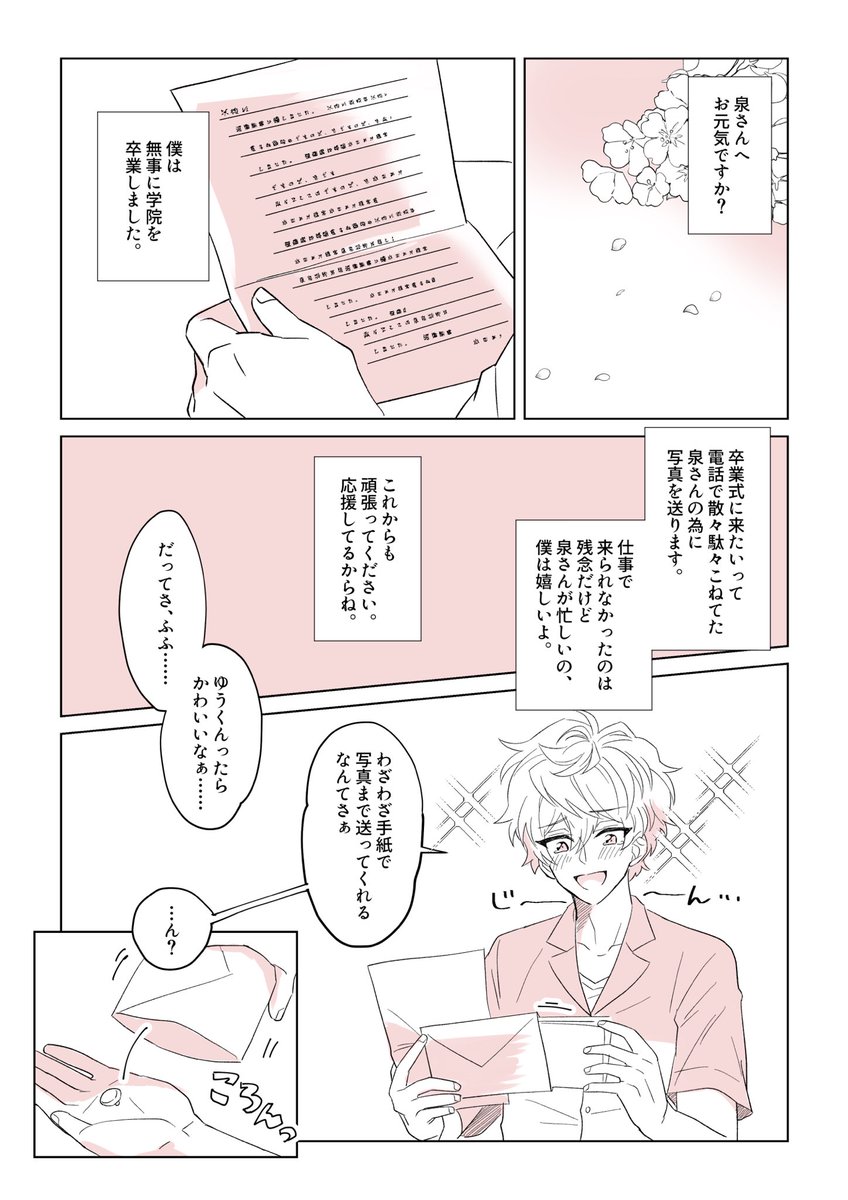 #いずまこ版深夜のお絵描き文字書き一本勝負
第42回より『卒業』『お返し』(+5h)です🌸
開催50回おめでとうございます!
いつも素敵なお題ありがとうございます、これからも楽しみに応援しております🥳! 