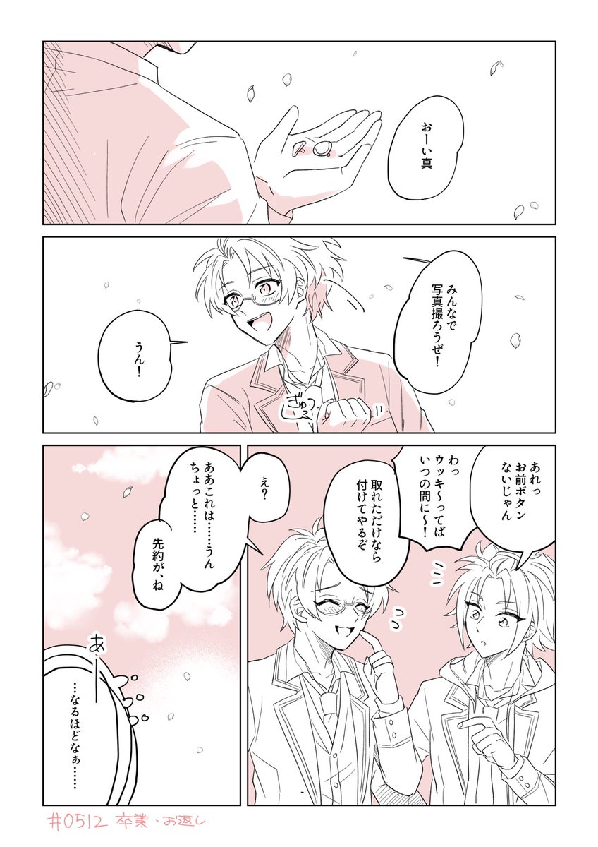 #いずまこ版深夜のお絵描き文字書き一本勝負
第42回より『卒業』『お返し』(+5h)です🌸
開催50回おめでとうございます!
いつも素敵なお題ありがとうございます、これからも楽しみに応援しております🥳! 