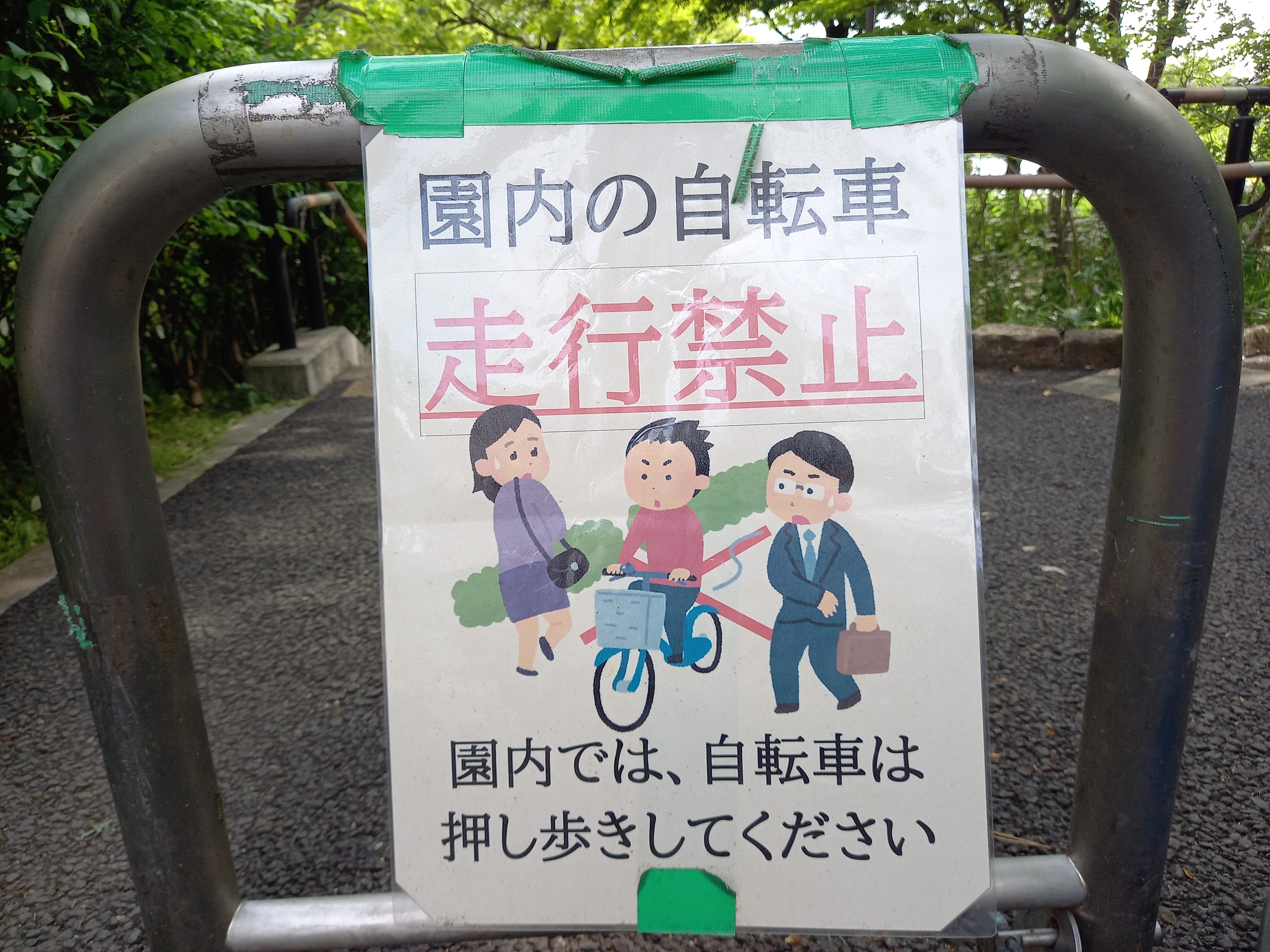 三浦靖雄 登録7号は洗足池公園の自転車の走行禁止のお願い 使用は 歩道を走る自転車 この素材は登録274号 築地川公園以来 1年半ぶりの登録です いらすとや いらすとやマッピング いらすとやマップ T Co 4k8bmlnlvv T