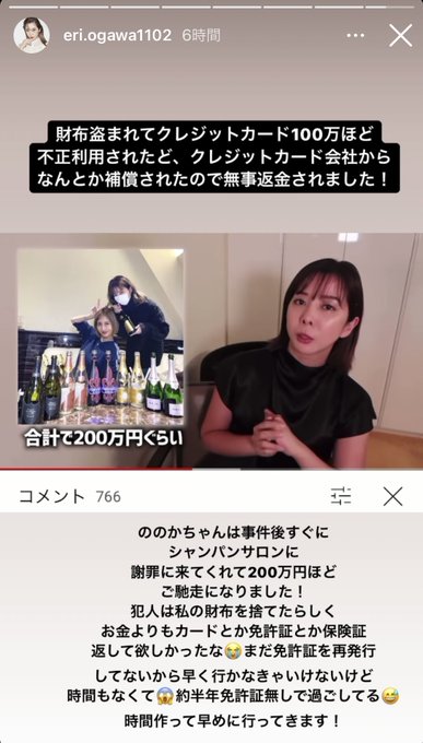 炎上 エンリケさん 桜井野の花 ののか のお店で従業員に財布を盗まれカードを100万円も不正利用され激怒 ののかが謝罪も うちの店 みんなそういうことするから辞めさせられない まとめダネ