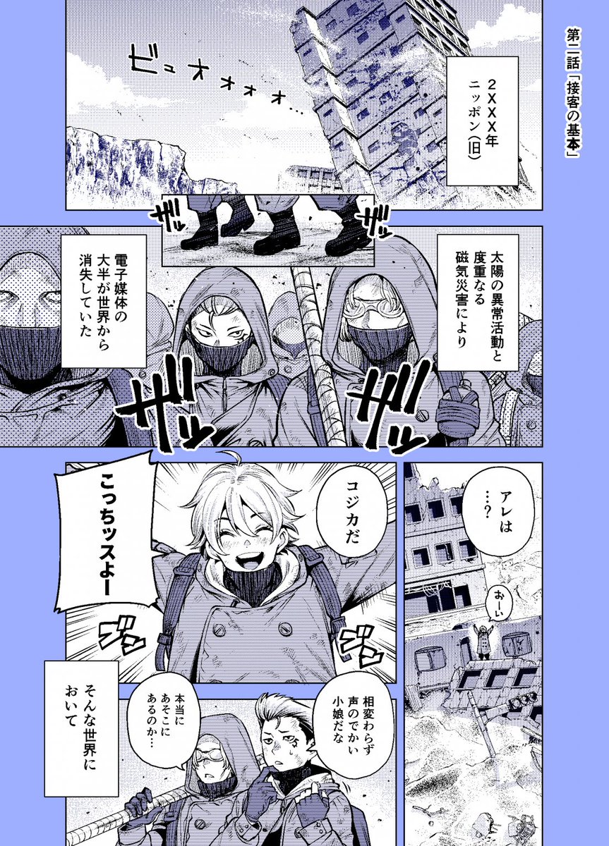 ブックオフでの短期連載「最果てのブックオフ」第2話公開されました!
文明が衰退した世界でブックオフを取り巻くショートショートコメディです
続きはリンク先から
1話もあわせてよろしくどうぞ…!
https://t.co/Jszd15OwqQ