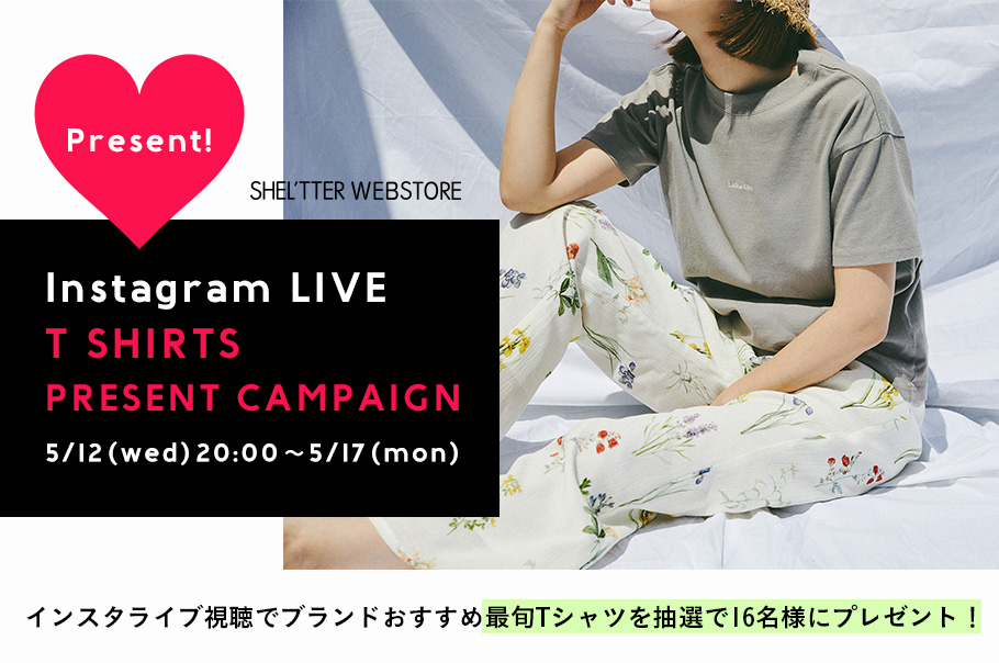 Shel Tter Web Store News インスタライブ視聴者プレゼントキャンペーン 応募受付は5 17月23 59まで 最旬tシャツを抽選で16名様にプレゼント 詳しくはこちら T Co Babm3mrg2l Sws Sheltterwebstore T Co f3ucoxqj