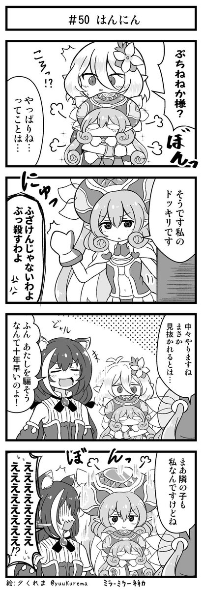 プリコネ漫画『プチコネ!』#50
おかげさまで50話目です。見てくださる皆様、いつもありがとうございます。 