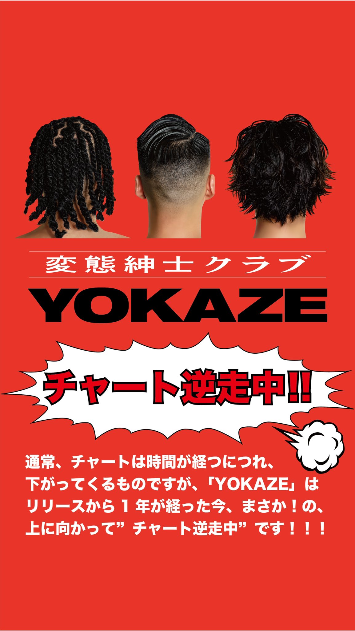 限定盤 変態紳士クラブ zurumuke YOKAZE 変態紳士クラブ、1stアルバム「ZURUMUKE」の詳細発表 - 音楽ナタリー