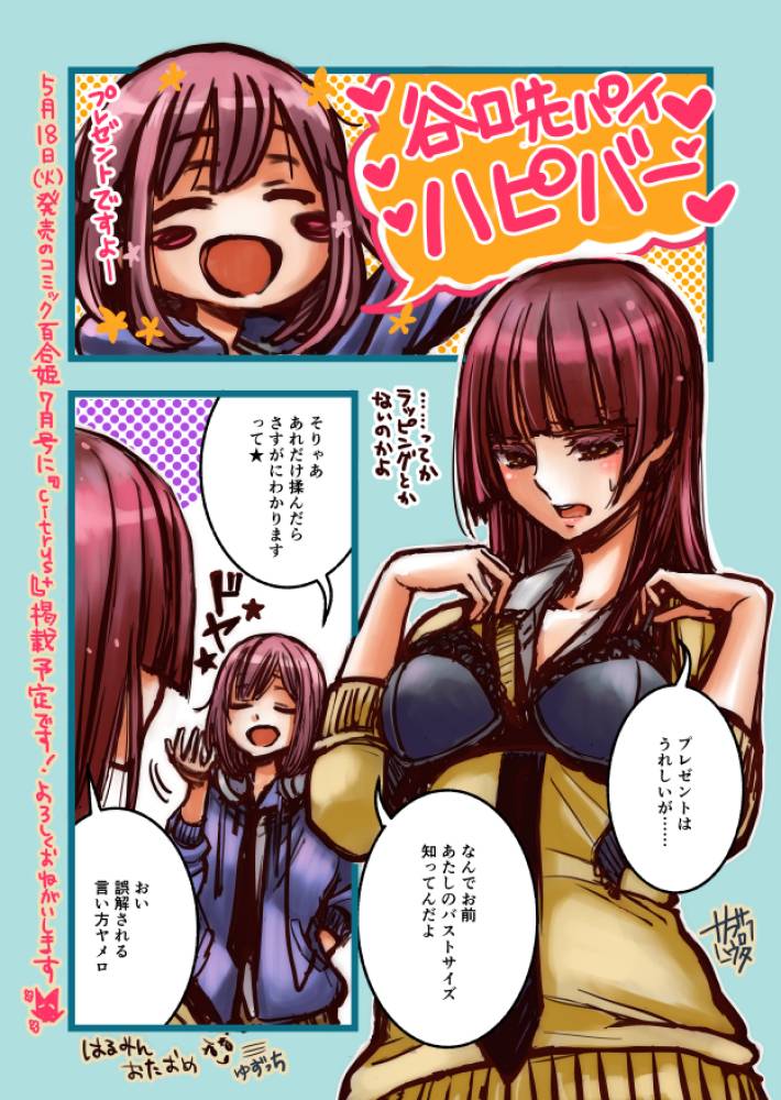サブロウタ No Twitter 5月12日は はるみんの誕生日です おめでとおおおおはるみーん Citrus サブロウタ No Twitter 5月12日は はるみんの誕生日です おめでとおおおおはるみーん Citrus
