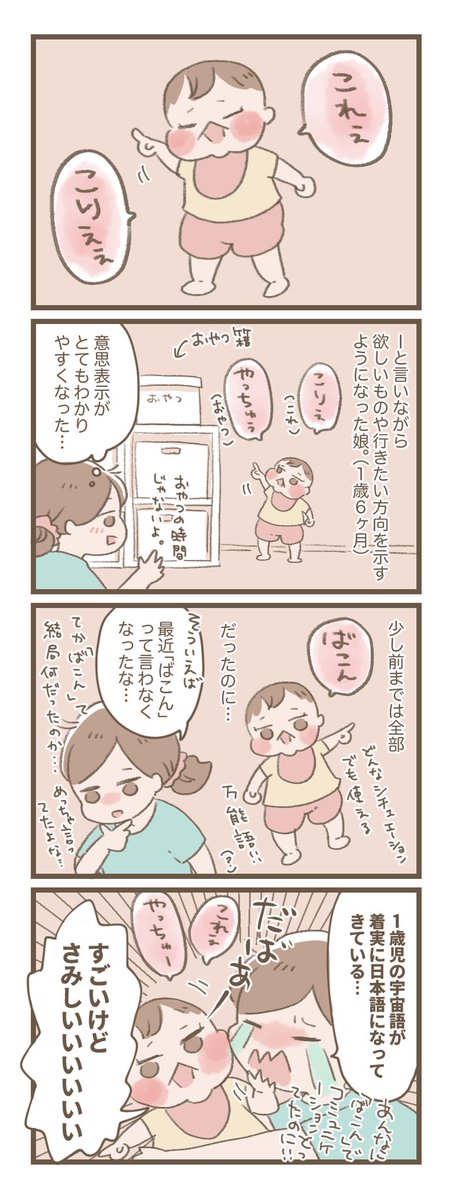 さよなら「ばこん」。
私は「ばこん」を忘れないよ…。

#育児絵日記 #育児漫画 #ほっぺちゃん絵日記 