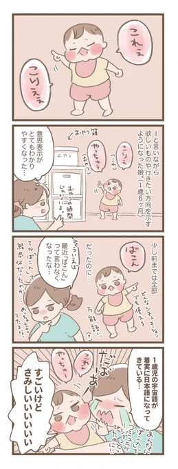 さよなら「ばこん」。私は「ばこん」を忘れないよ…。#育児絵日記 #育児漫画 #ほっぺちゃん絵日記 