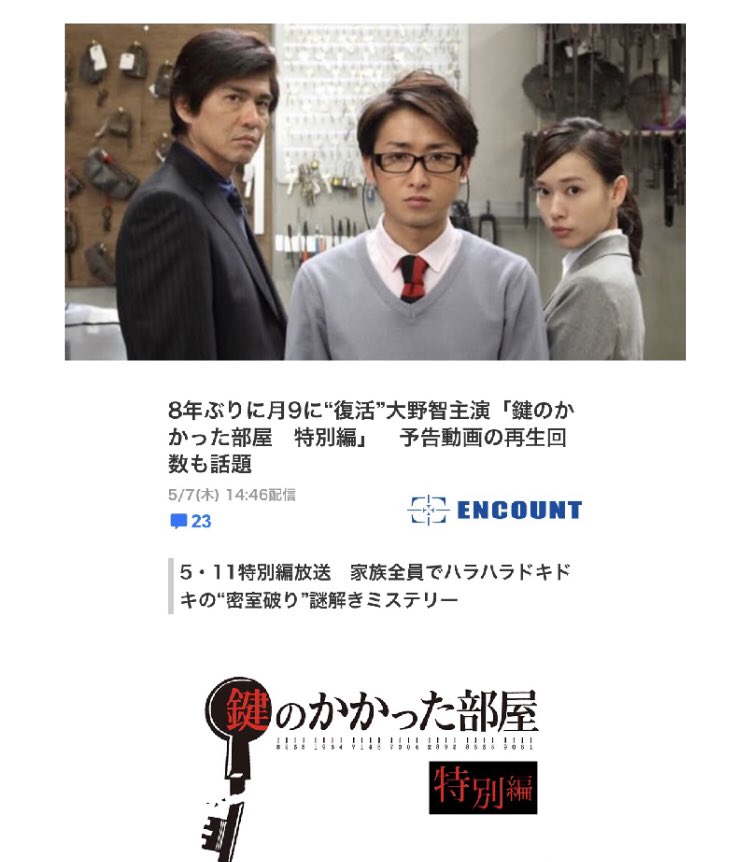 鍵のかかった部屋 再放送 最新情報まとめ みんなの評価 レビューが見れる ナウティスモーション