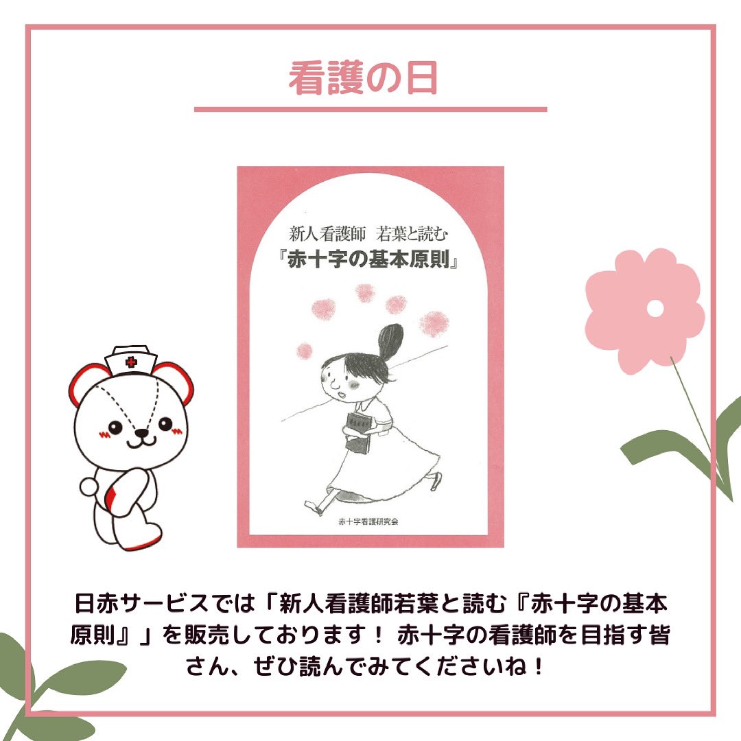 日赤サービス 日本赤十字社関連グッズのショップ Nisseki Service Twitter