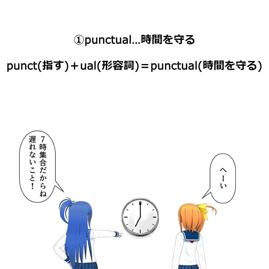 どうぶつ英語団体 語呂 語源英単語 Punctualとpungentの覚え方 英語 英単語 英単語暗記 英単語帳 英単語の勉強 英語の勉強 英語学習 英語勉強中 英語垢 英語初心者 Toeic