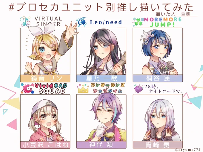 #プロセカユニット別推し描いてみた 
#prsk_FA 
マシュマロいただいたので描いてみました! 