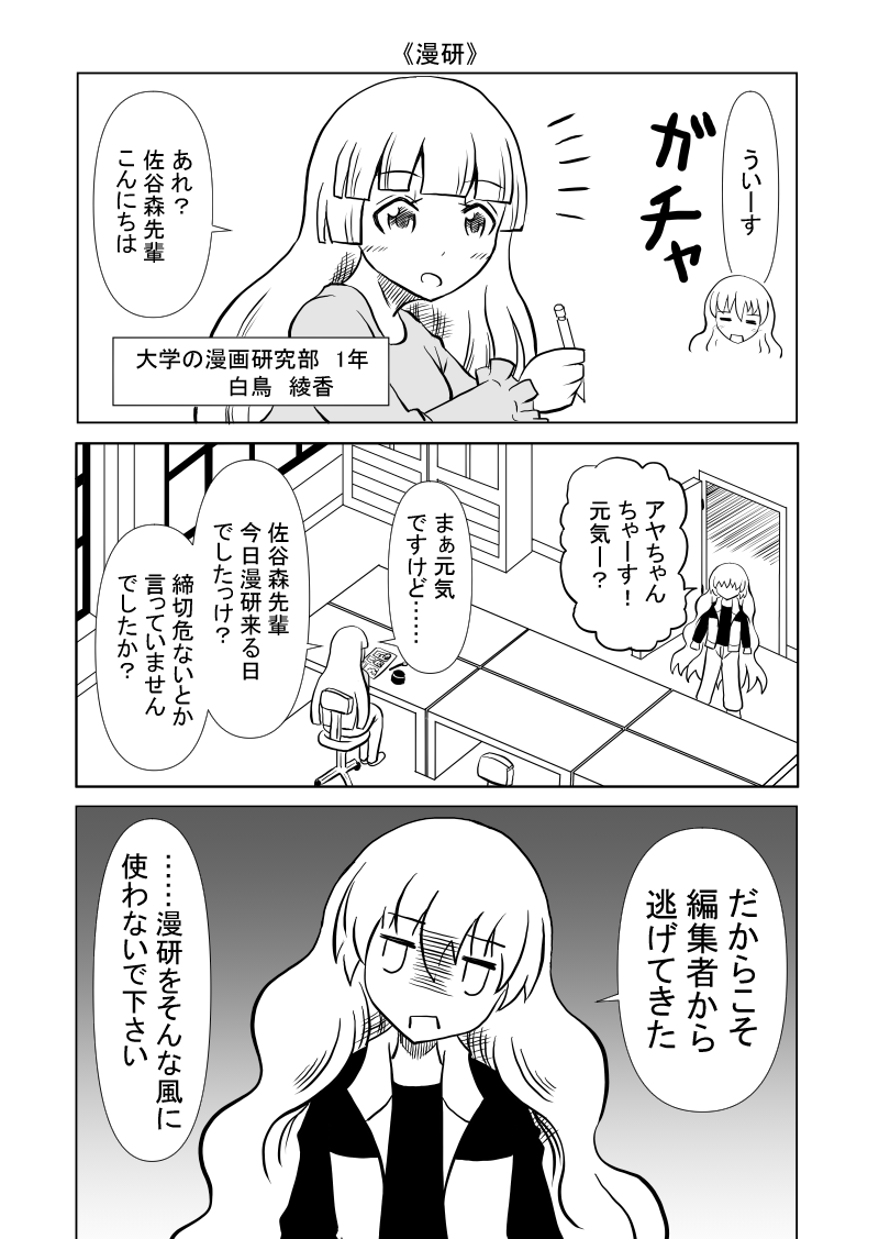 【漫画】
曇天日和の漫画家たち
『漫研』 