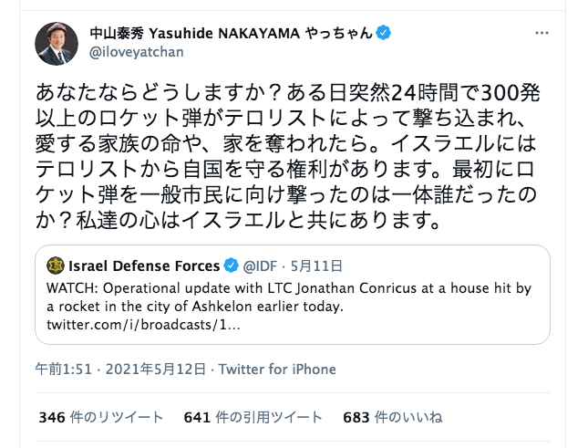 中山泰秀防衛副大臣 私達の心はイスラエルと共にあります 中山泰秀 Togetter 中山泰秀防衛副大臣 私達の心はイスラエルと共にあります 中山泰秀 Togetter