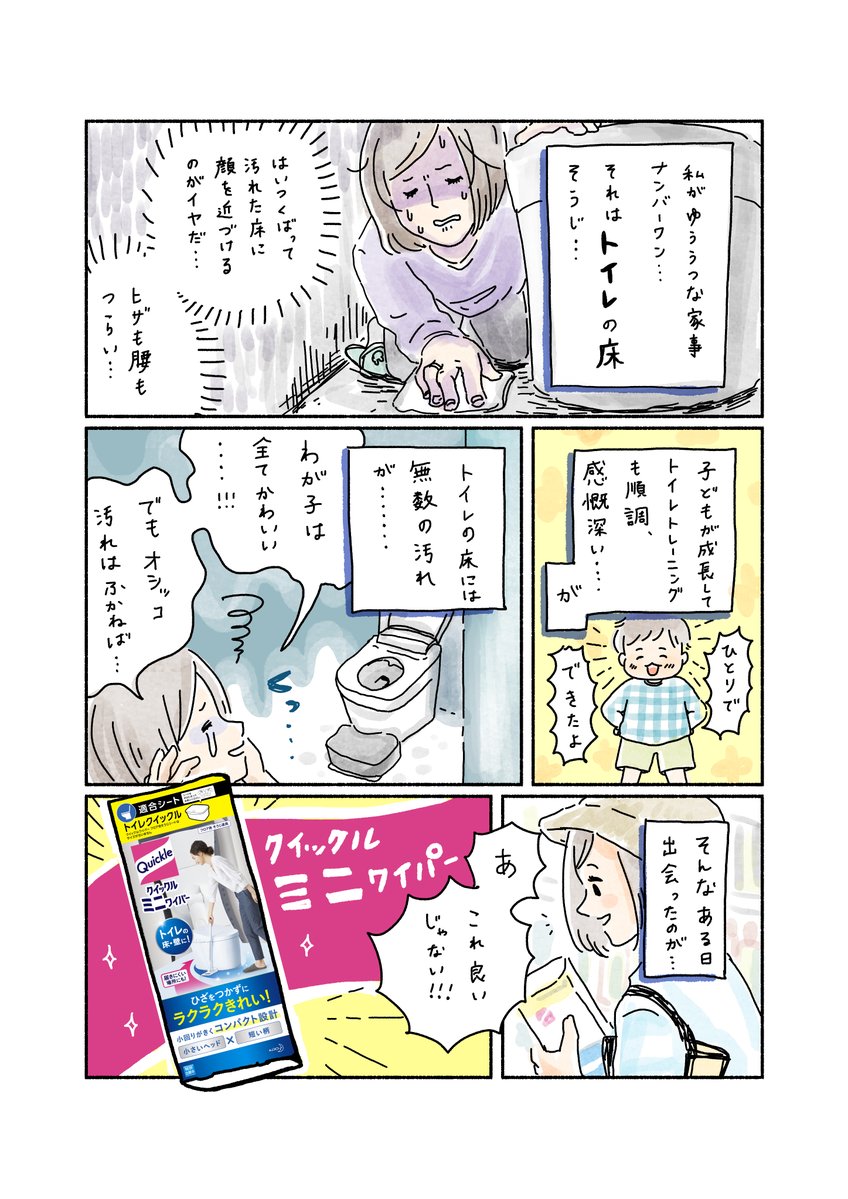 花王さんのご依頼でクイックルミニワイパーの漫画を描きました。私も使用してみましたが、痒いところに手が届く使い心地でした!
#クイックル #トイレクイックル #クイックルミニワイパー #PR
https://t.co/zhmdqwXKZn 