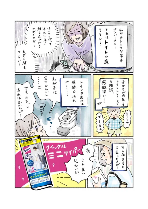 花王さんのご依頼でクイックルミニワイパーの漫画を描きました。私も使用してみましたが、痒いところに手が届く使い心地でした!#クイックル #トイレクイックル #クイックルミニワイパー # 