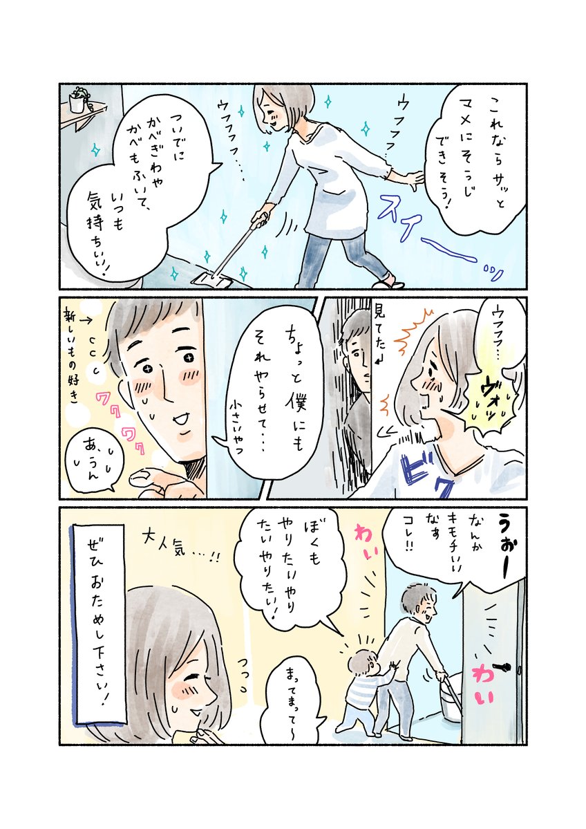 花王さんのご依頼でクイックルミニワイパーの漫画を描きました。私も使用してみましたが、痒いところに手が届く使い心地でした!
#クイックル #トイレクイックル #クイックルミニワイパー #PR
https://t.co/zhmdqwXKZn 