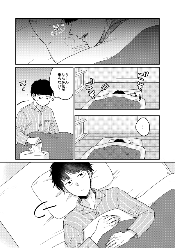 5/16超OH新刊の霊モブ本サンプルです～ 
