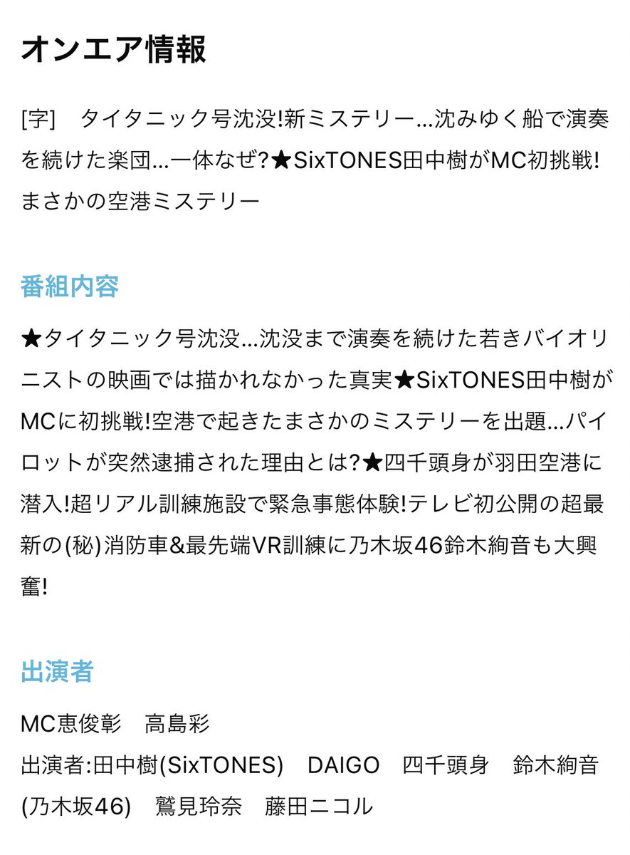 ワールド極限ミステリーで 田中樹 が話題に 19ページ目 トレンドアットtv