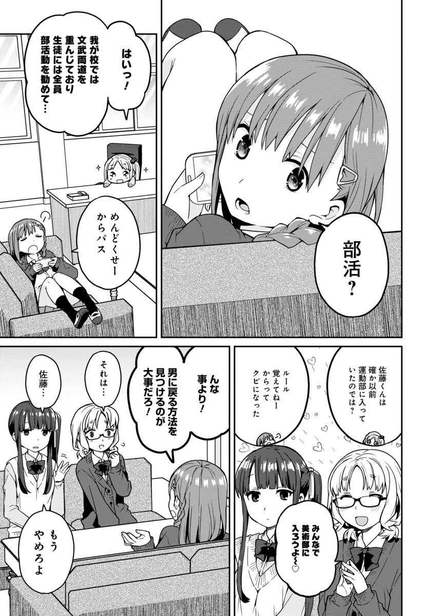 つむらちた🐼 On Twitter 朝起きたら女の子になっていた男子高校生たちの話〜幼馴染登場編〜 1 …