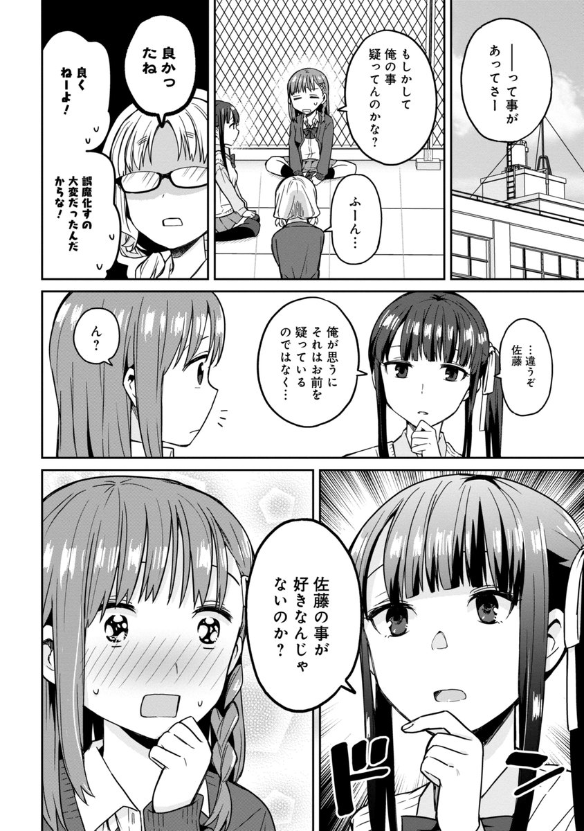 朝起きたら女の子になっていた男子高校生たちの話〜幼馴染登場編〜(3) 