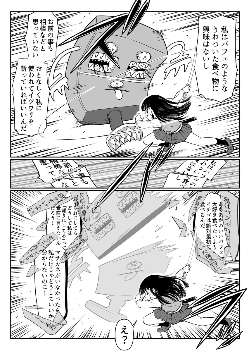 4P漫画「イツワリ」 