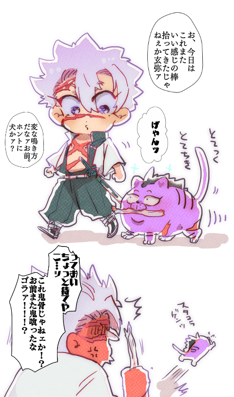 けもげんと実弥

※犬ではなく猫 