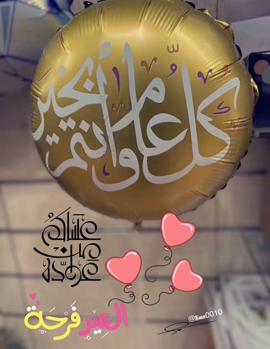 toma0010's tweet photo. @fisal5 ينعاد عليك
بالخير والصحه
والسعاده / أستاذي 🌸🌸 https://t.co/uvfUbUap5D