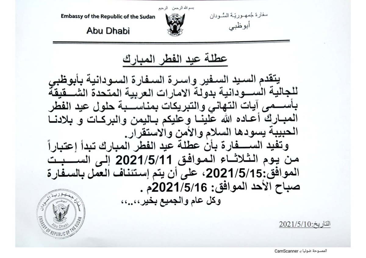 Sudan Embassy - Abu Dhabi (@sudan_abudhabi) on Twitter photo 