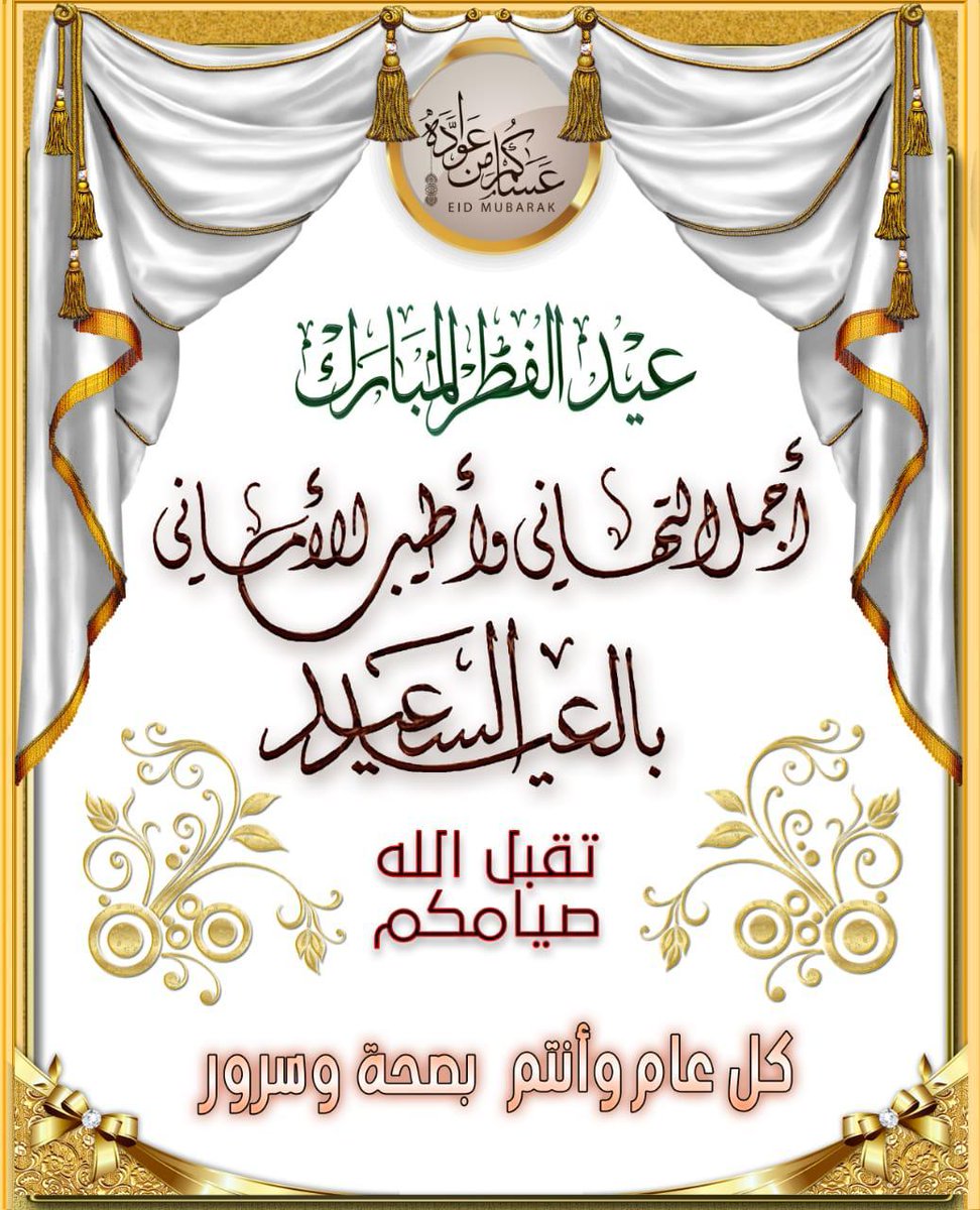 كل عام وانتم بألف خير وسعاده