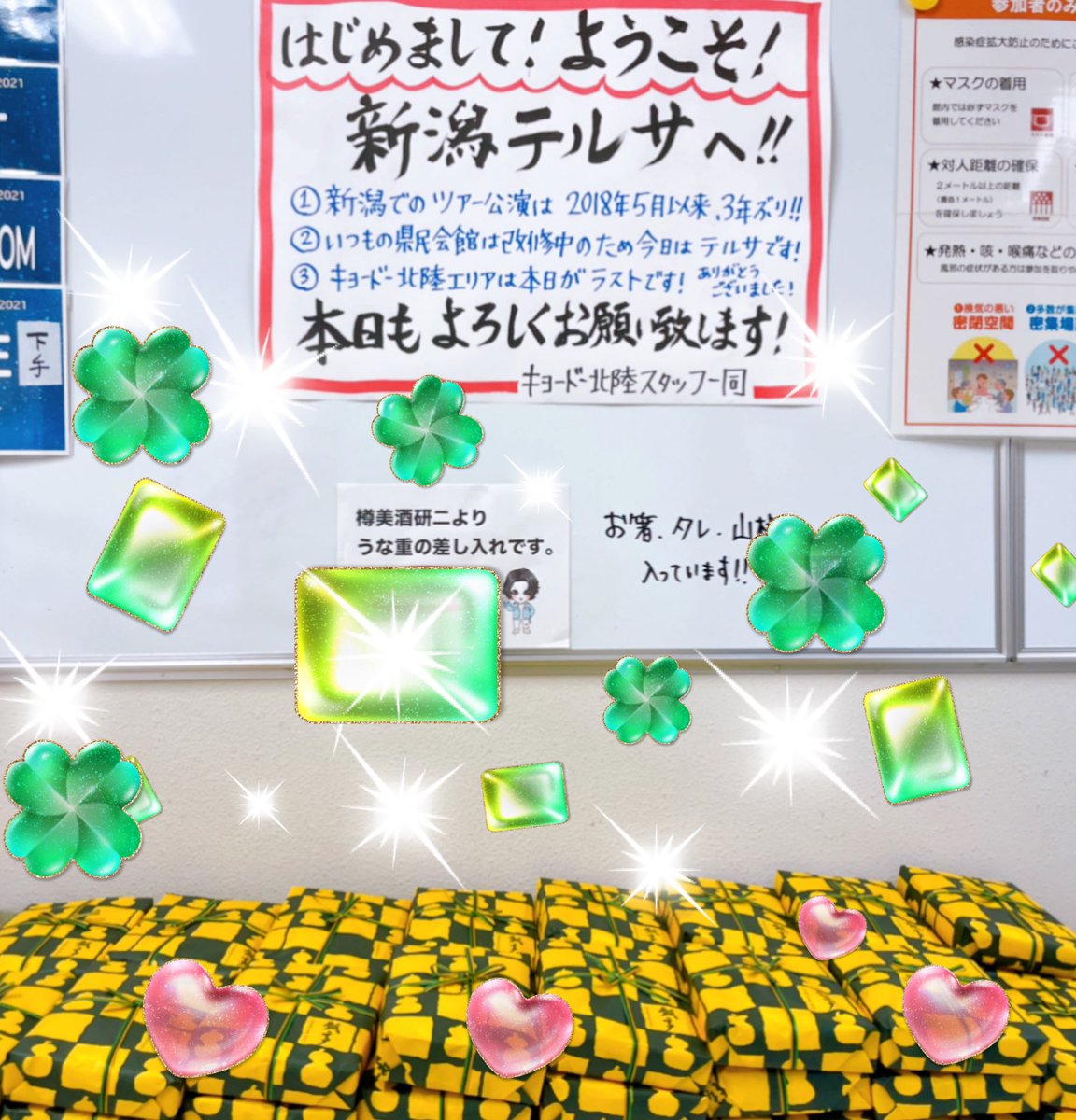 Tomoka Sasagawa 新潟公演でした 今日も え う うな う ウナギ うなぎー まじですか ご馳走様でした スタッフ一同 心も体もスタミナ満タン 会場も愛情満タン 飛んできた愛も満タン満席 愛情満員御礼 皆様 Tomoka Sasagawa 新潟公演でした 今日も え う うな う ウナギ うなぎー まじですか ご馳走様でした スタッフ一同 心も体もスタミナ満タン 会場も愛情満タン 飛んできた愛も満タン満席 愛情満員御礼 皆様