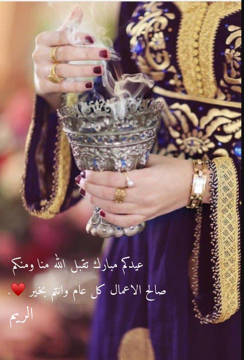 al_reem2999's tweet photo. العيد قرب يا بعد كل الأجناس
ياللي وجودك دايم الدوم لي عيد
كل عام وانت بخير يا سيد الناس
عيدك مبارك يا عسى عيدك سعيد♥️ https://t.co/raVgeJFZgy