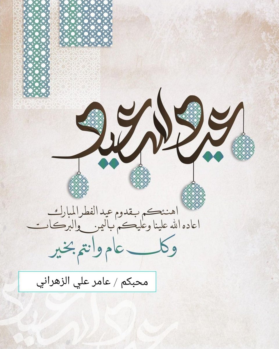AMER____702's tweet photo. كل عام وانتم بخير وصحه وسلامه 🌹
#كل_عام_ونتم_بخير
#العيد https://t.co/Aqa3Uu6QrT