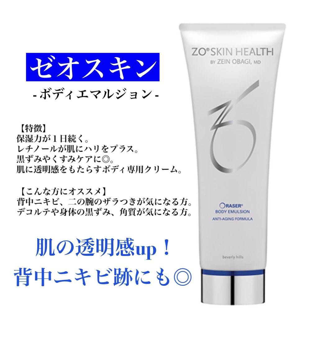 新品 ゼオスキン ボディエマルジョン ボディクリーム - オイル/クリーム