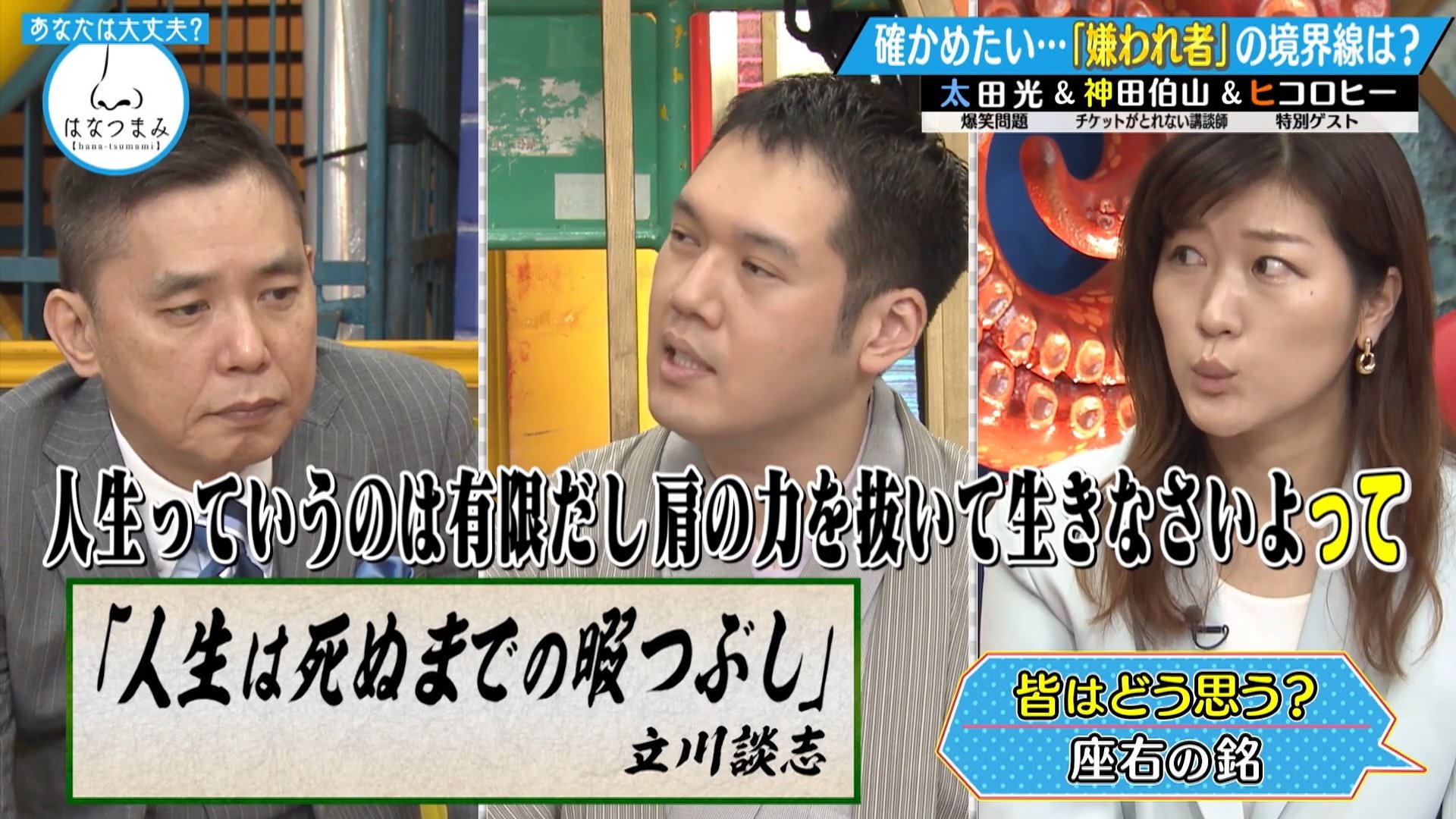 Bambi Twitterissa それぞれの座右の銘や名言 人生は死ぬまでの暇つぶし 立川談志 人間 正直に生きれば怖いものはない 桂米朝 未来はいつも面白い 太田光 マロン味とマンゴー味にハズレ無し 田中裕二 T Co 3ycdandljh Twitter