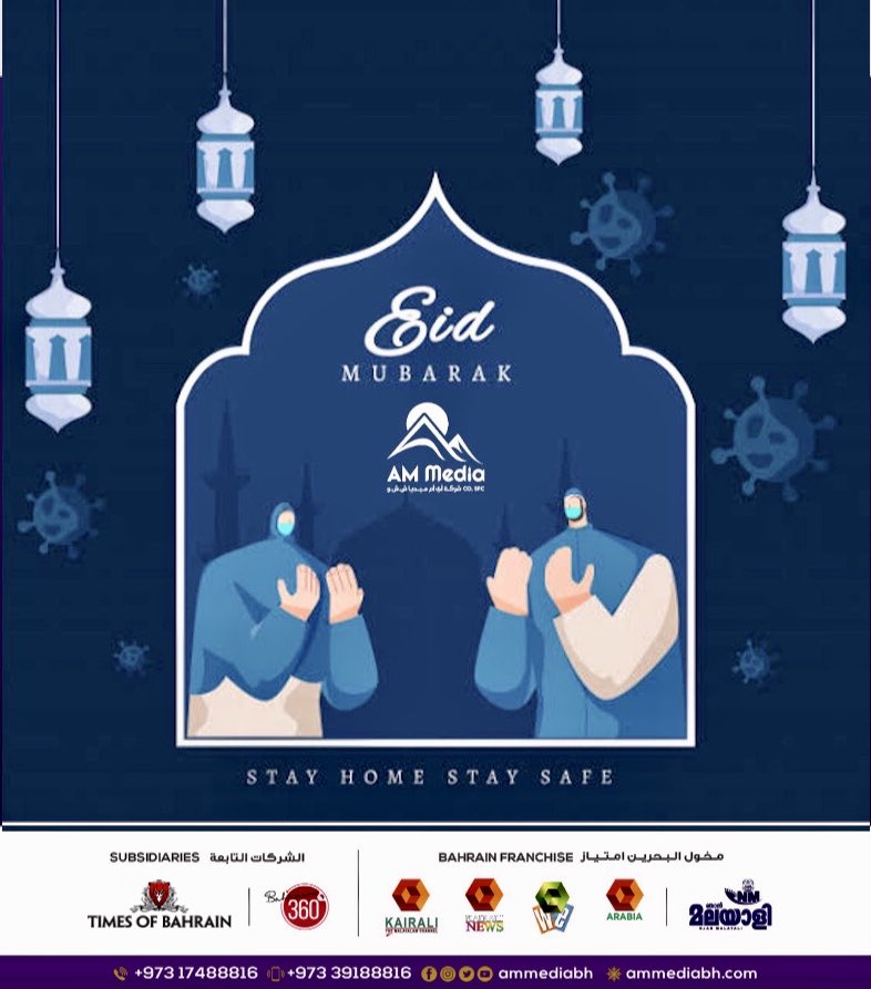 On this special occasion of Eid, may Allah answers all your prayers. Eid Mubarak!
.
.
.
.
.

#eid #eidmubarak #eidalfitr #ammediabh #ammediaevents #timesofbahrain #timesofbahrainmediacowll #kairalitv #tobnews #tobmalayalam #tobenglish #tobarabic #tobhindi #tob #bh