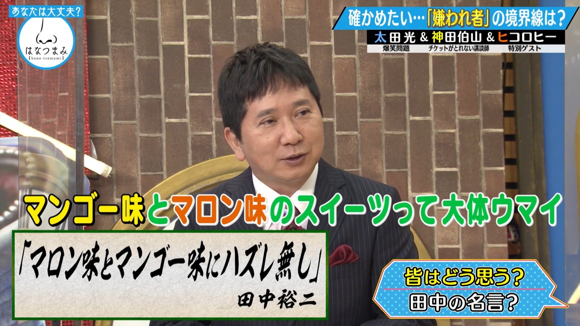 Twitter 上的 Bambi それぞれの座右の銘や名言 人生は死ぬまでの暇つぶし 立川談志 人間 正直に生きれば怖いものはない 桂米朝 未来はいつも面白い 太田光 マロン味とマンゴー味にハズレ無し 田中裕二 T Co 3ycdandljh Twitter