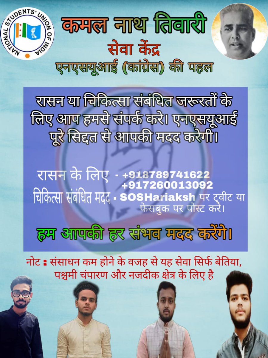 Raushanshukla03's tweet photo. कांग्रेस का छात्र विंग एनएसयूआई का प्रयास हर संभव लोगों की सेवा . रासन या चिकित्सा संबंधित किसी भी जरूरत सेवा के लिए एनएसयूआई द्वारा दिए गए हेल्पलाइन नंबर पर आप संपर्क कर सकते हैं . हमारी कोशिश रहेगी हर एक जरूरतमंदों तक पहुंचना और उनकी सेवा करना 🙏 #SOSNSUI #SOSHariaksh #SOSIYC https://t.co/adKt2kQ5bB