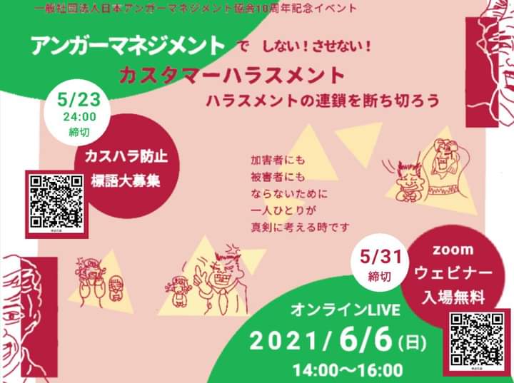 川田 裕輔 心を整える教室 のストアカ講師 On Twitter アンガーマネジメント 無料イベント開催 カスタマーハラスメント をご存知ですか 顧客や取引先からの著しい迷惑行為のことです 被害者にも加害者にもなる可能性のあるカスタマーハラスメント