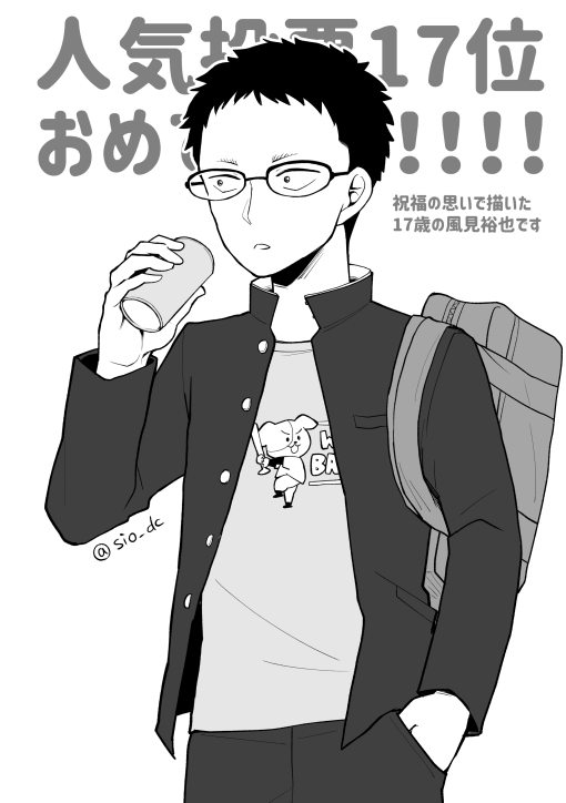 人気投票17位おめでとう記念に…17歳のかざみゆうやを描きました!!(なんで?) 