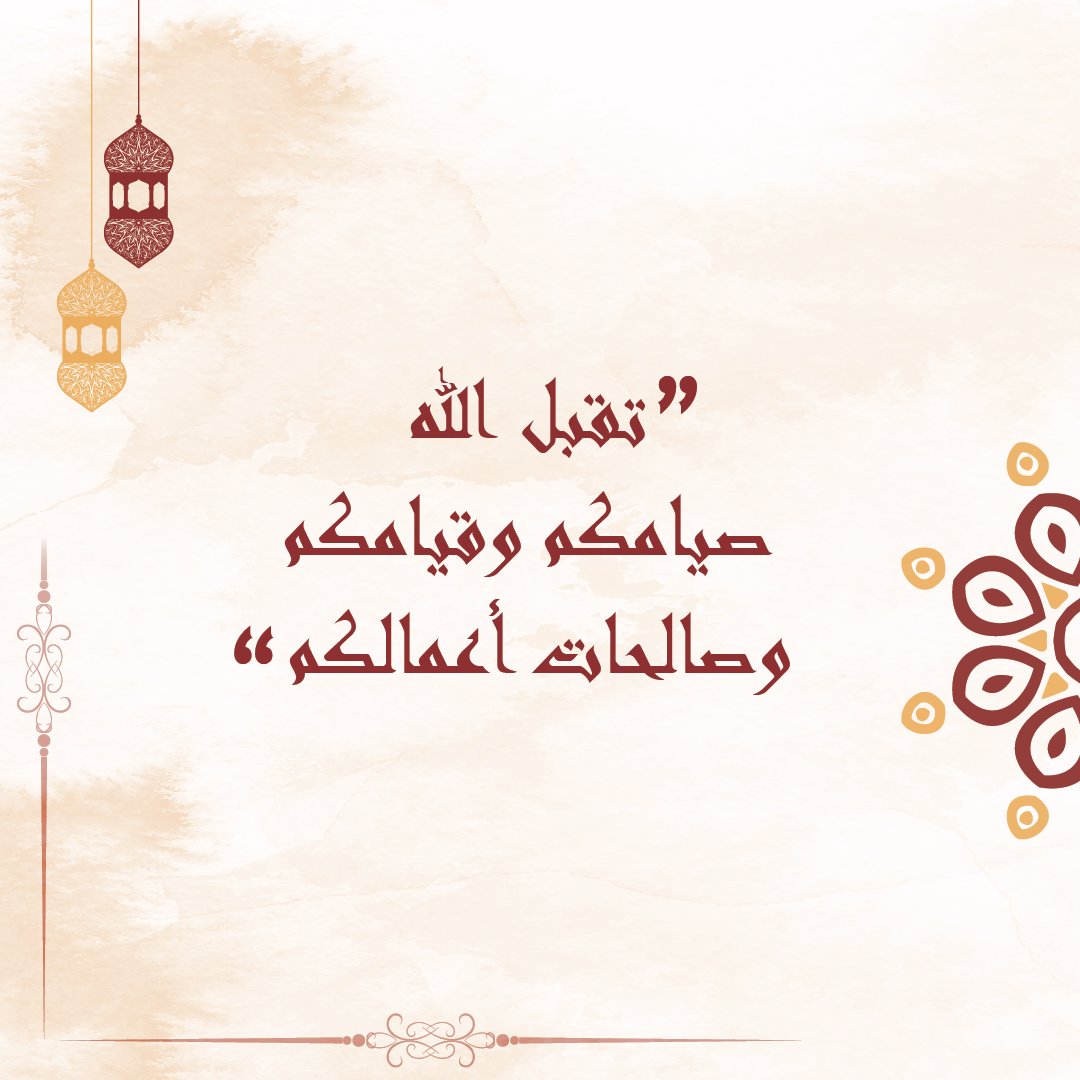 psg_squ's tweet photo. عيـــدكــم مبــارك🌟
 
 أعاده الله علينا وعليكم، أعواما عديدة و أزمنة مديدة ونحن و إياكم في تمام الصحة والعافية.

#عمان_تواجه_كورونا #عيد_سعيد https://t.co/dIeLVGOo9T