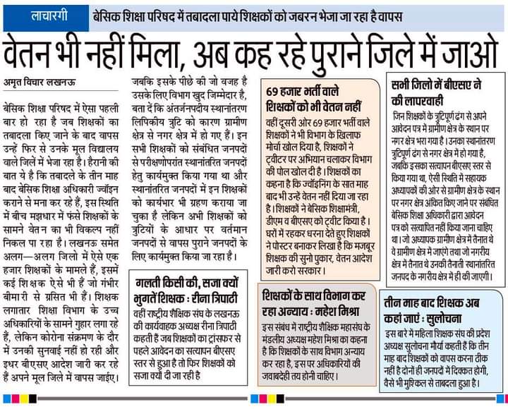 ShilpiS85527562's tweet photo. @Aamitabh2 
@JagranNews 
@AmarUjalaNews 
अंतर्जनपदीय स्थानान्तरण में अर्बन रूरल जैसी मानवीय त्रुटि पर ट्रांसफर निरस्त होना । https://t.co/6Kl3A72h7r